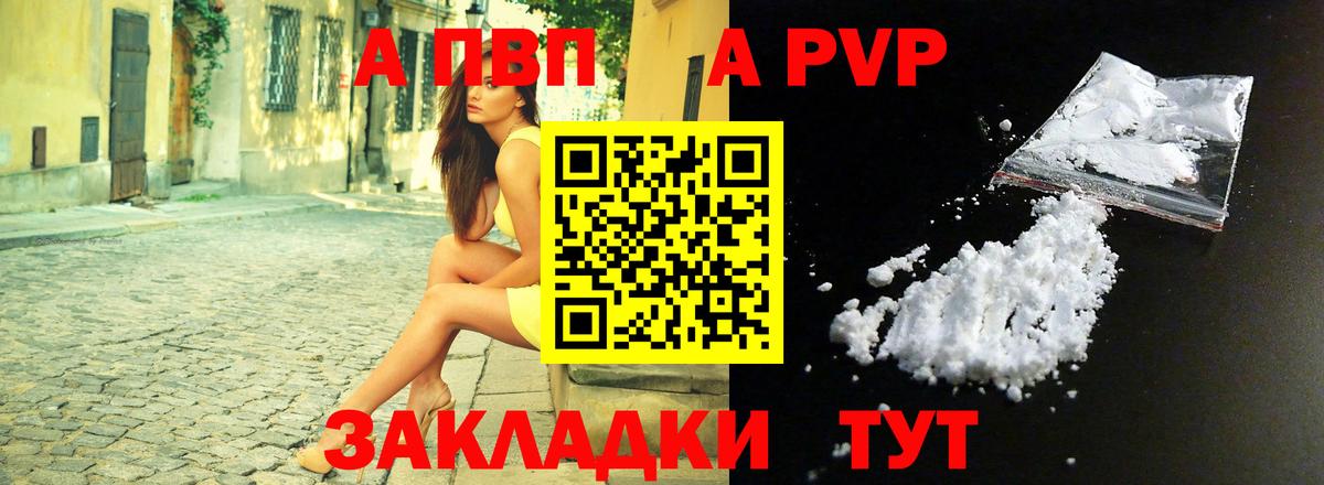 APVP Соль Саров