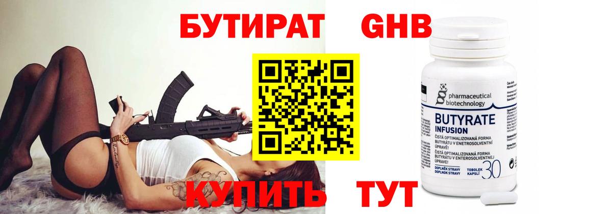 Бутират Butirat Саров