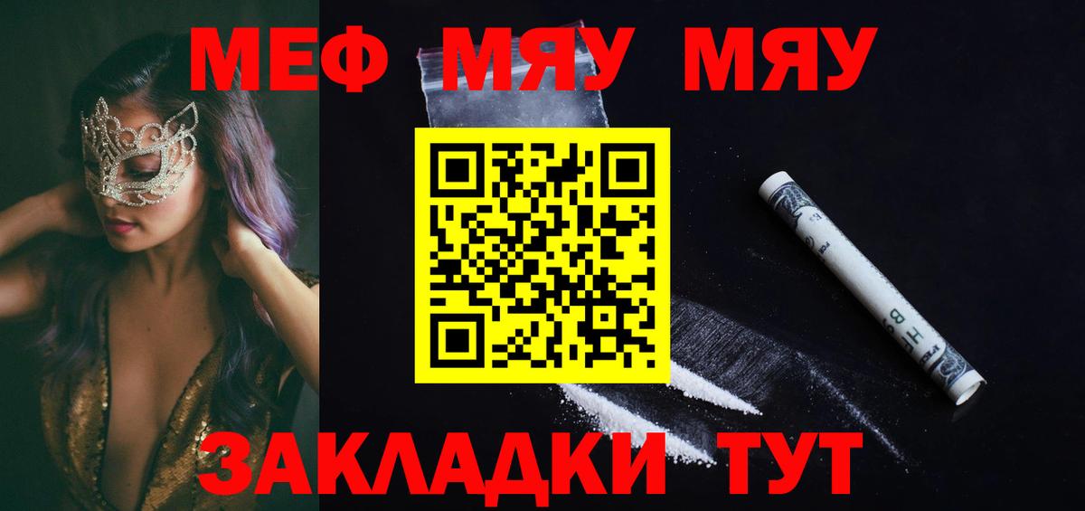 Мефедрон мука Саров
