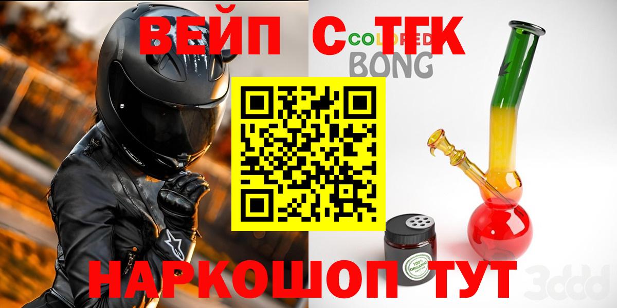 ТГК концентрат  Вход с VPN  Саров 